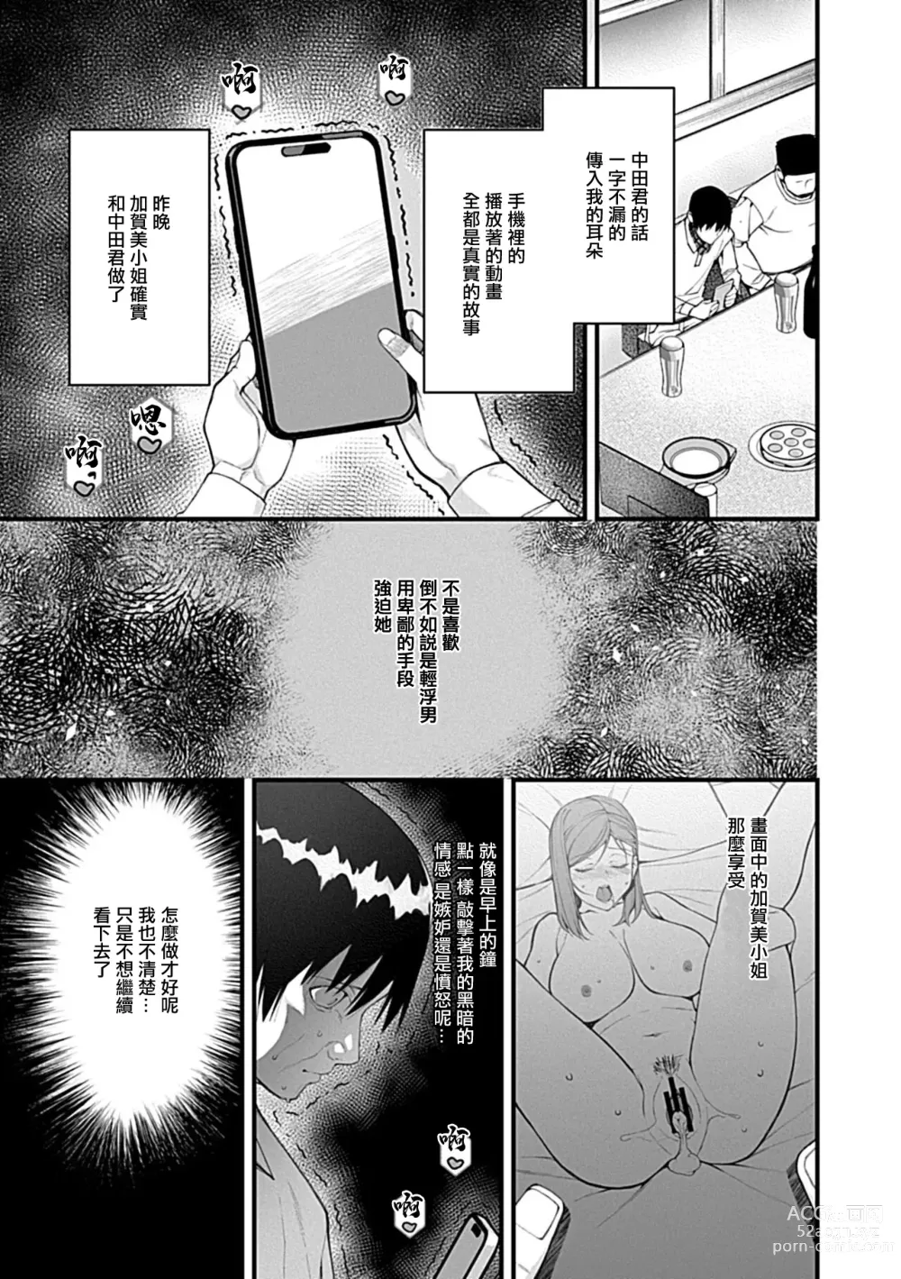 Page 12 of manga Dousoukai ~Hatsukoi no Josei wa Mesu Ochizumi~