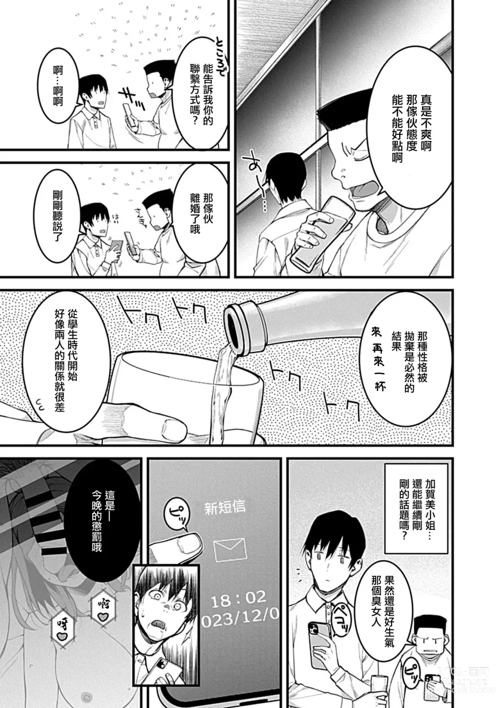 Page 6 of manga Dousoukai ~Hatsukoi no Josei wa Mesu Ochizumi~