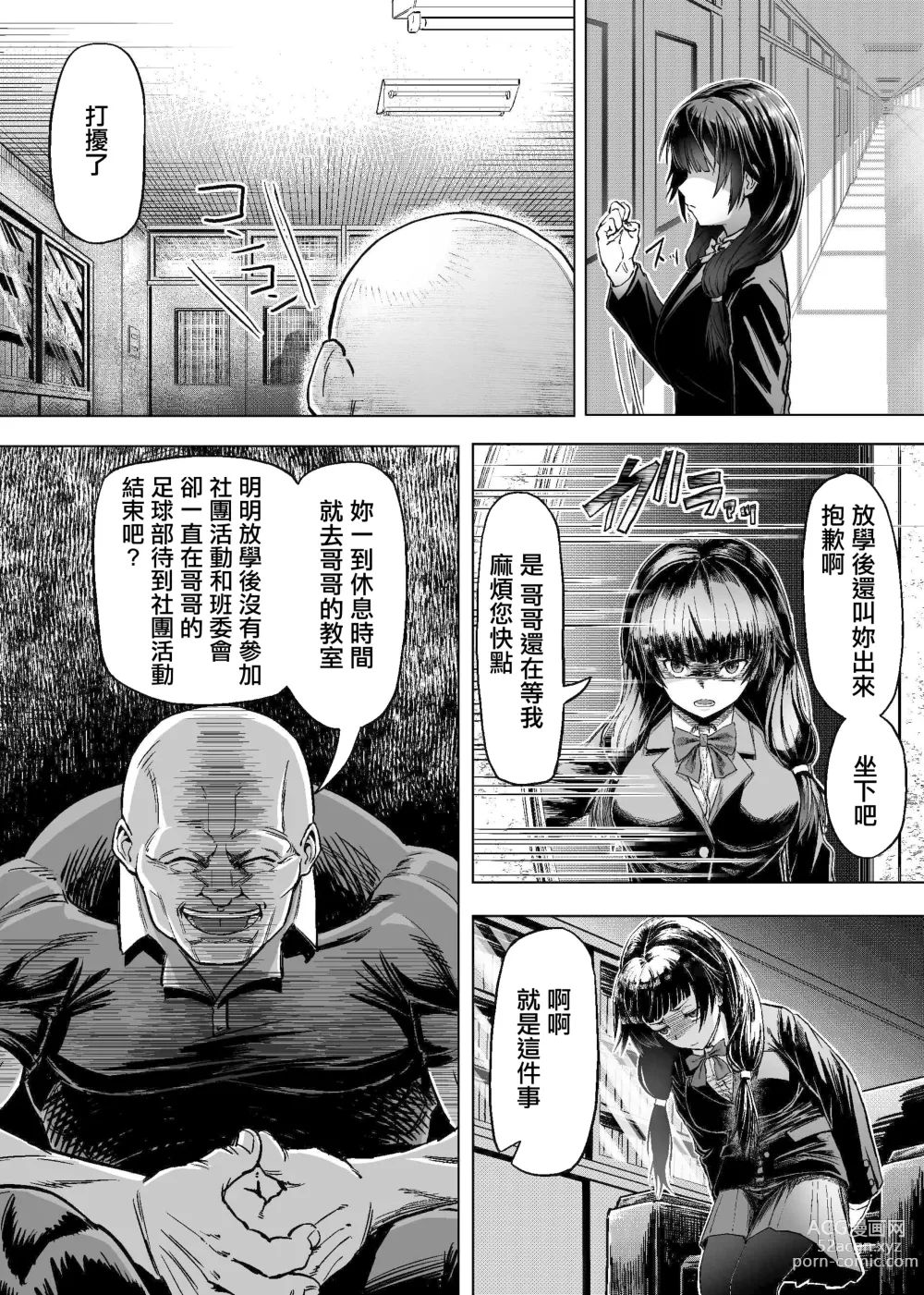 Page 2 of doujinshi Meiwaku na Yandere Imouto ni Ai no Kyouiku Shidou SEX