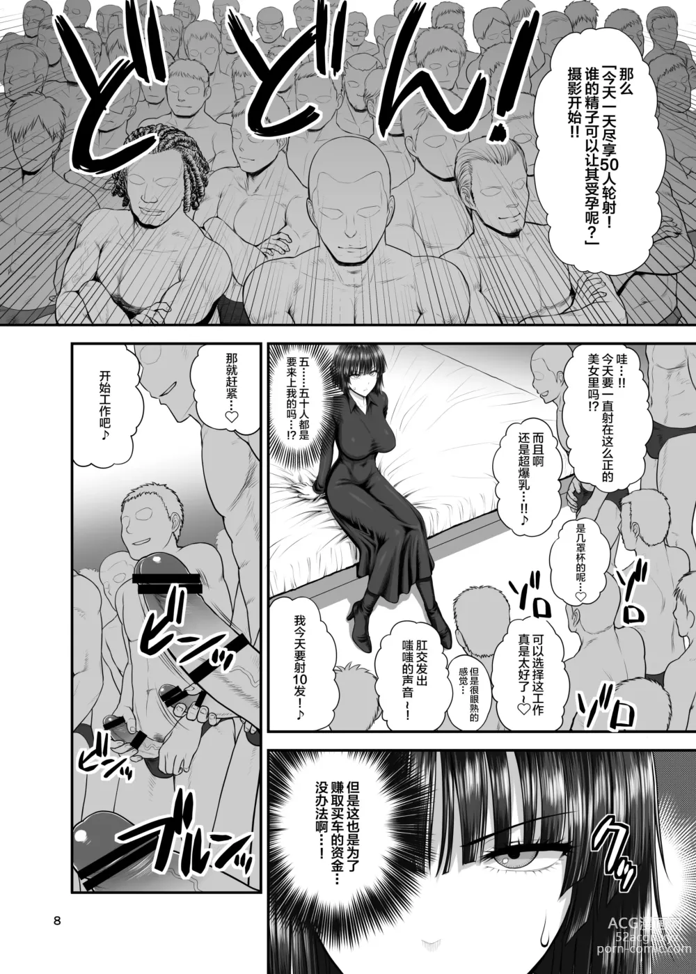 Page 7 of doujinshi FUBUKI vs GUYS