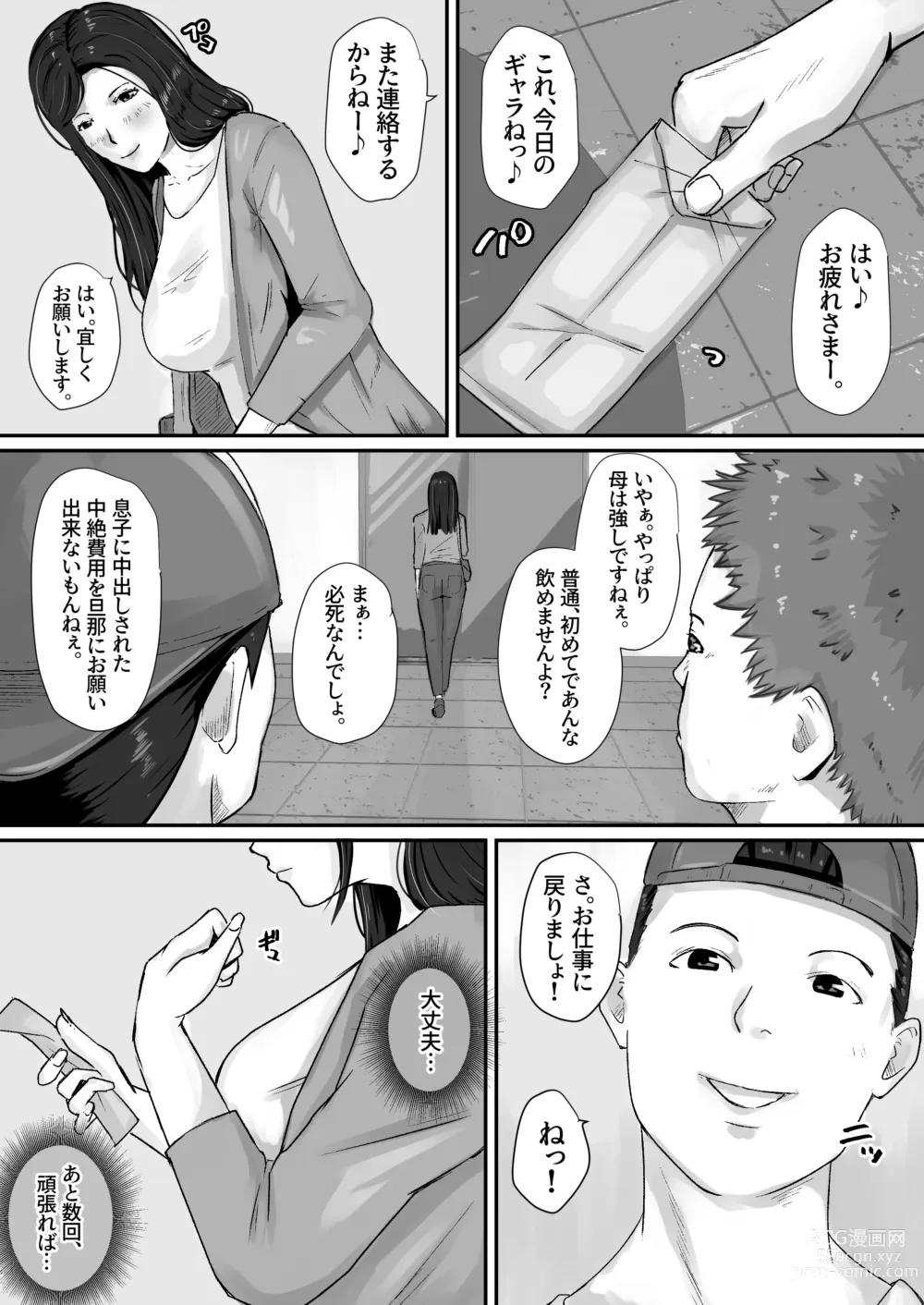 Page 41 of doujinshi Haha no Kokuhaku