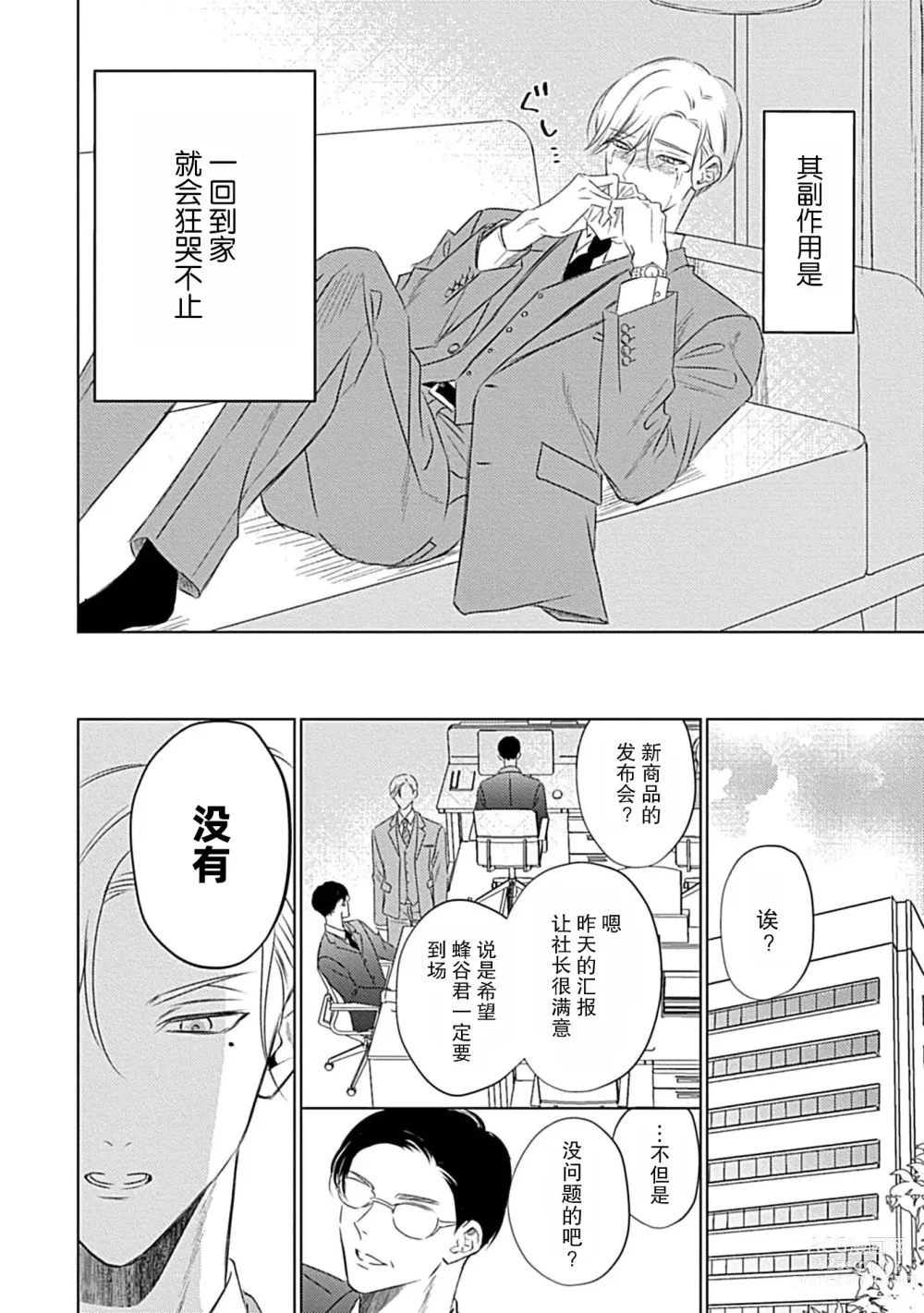 Page 11 of manga 爱哭鬼恋人的爱情法则 1-5