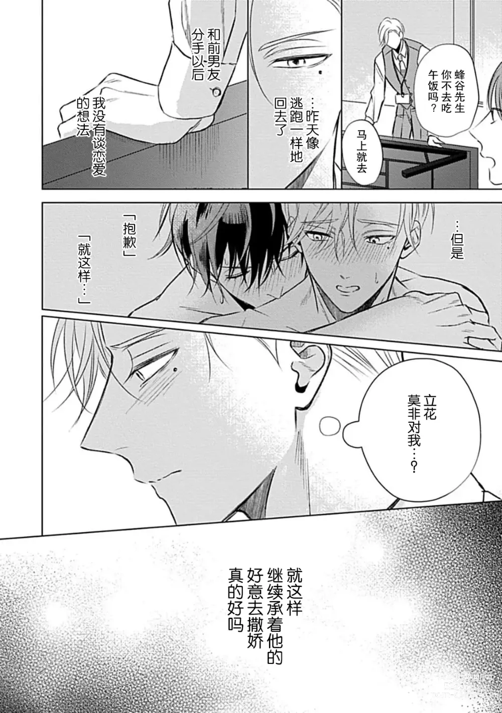 Page 101 of manga 爱哭鬼恋人的爱情法则 1-5