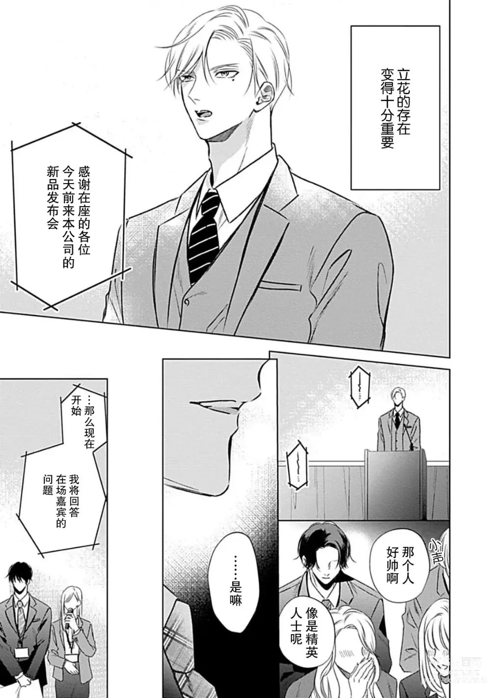 Page 106 of manga 爱哭鬼恋人的爱情法则 1-5