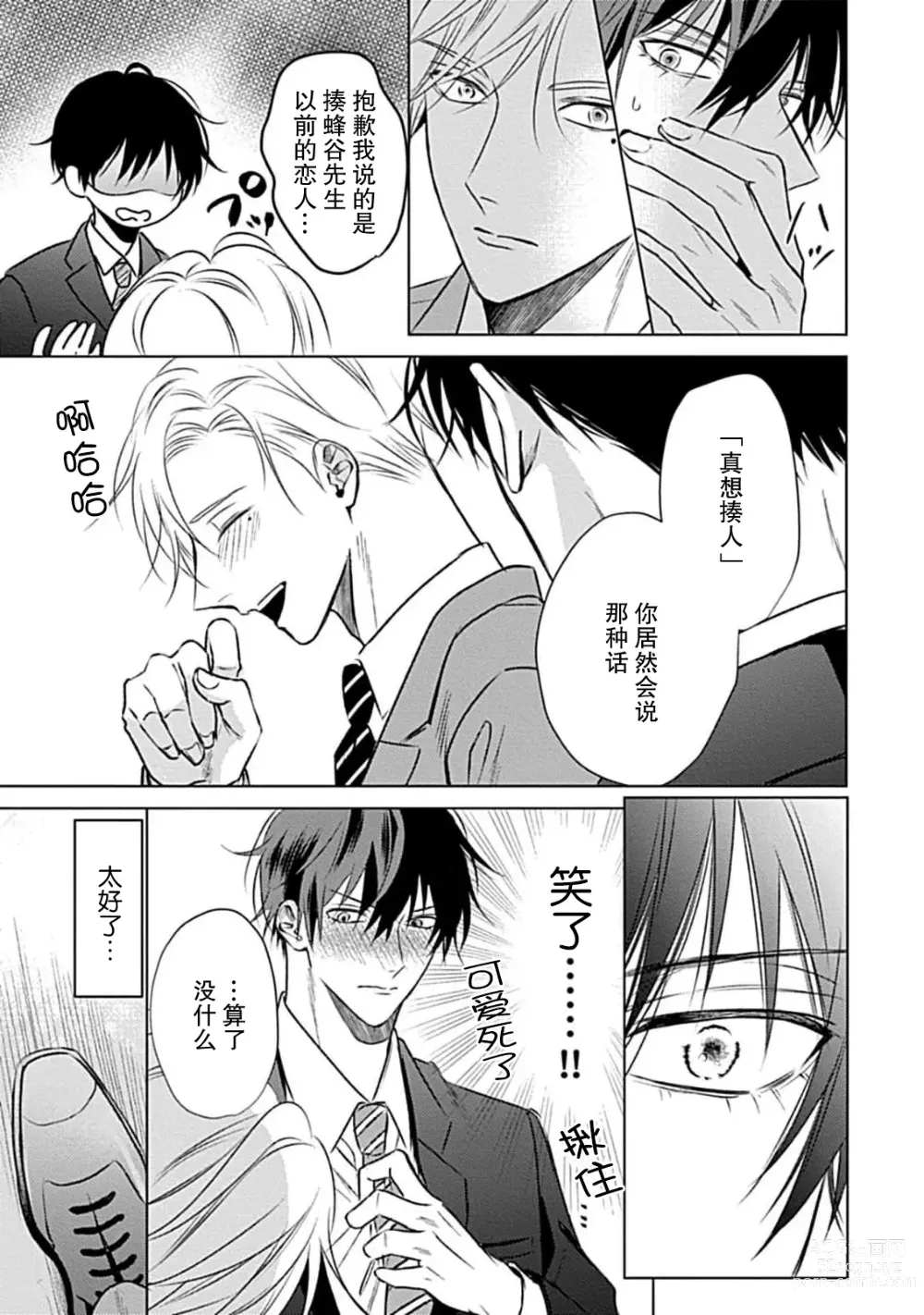 Page 116 of manga 爱哭鬼恋人的爱情法则 1-5