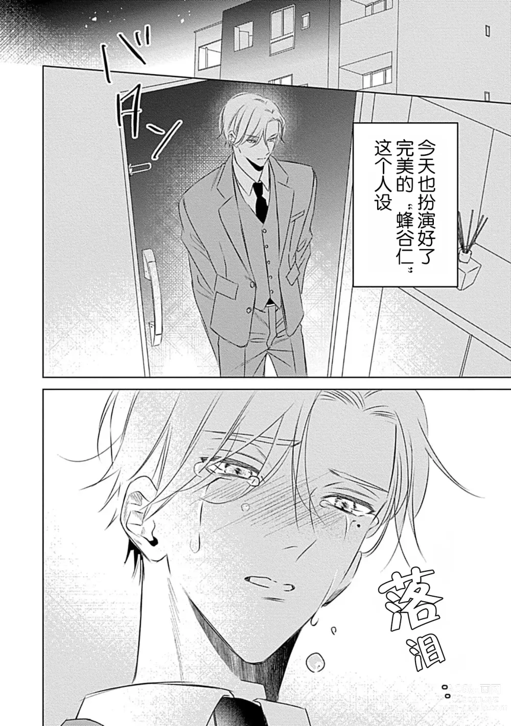 Page 7 of manga 爱哭鬼恋人的爱情法则 1-5