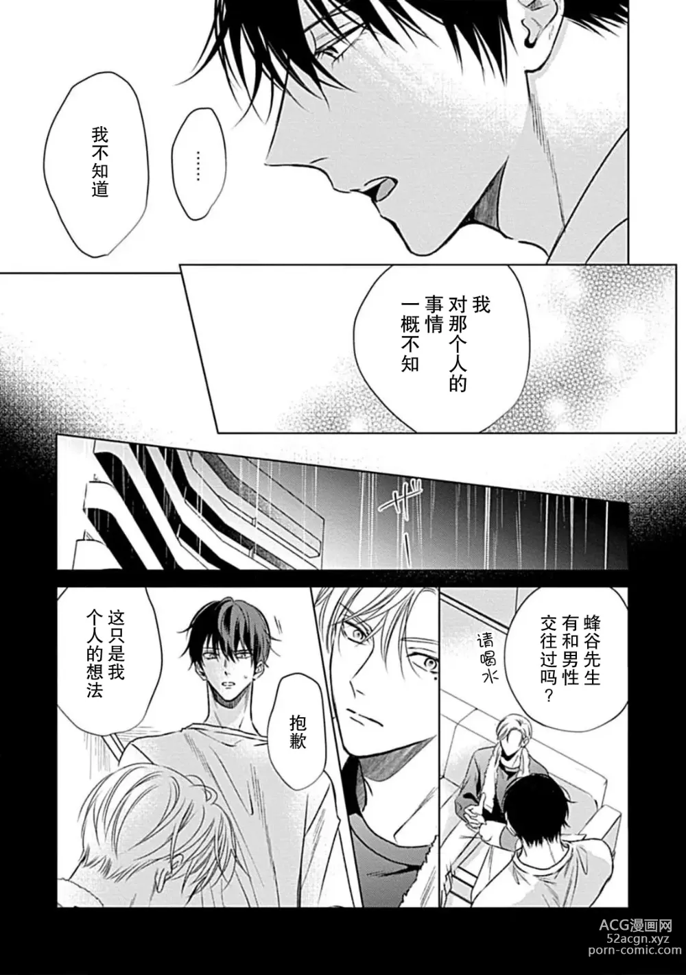 Page 98 of manga 爱哭鬼恋人的爱情法则 1-5