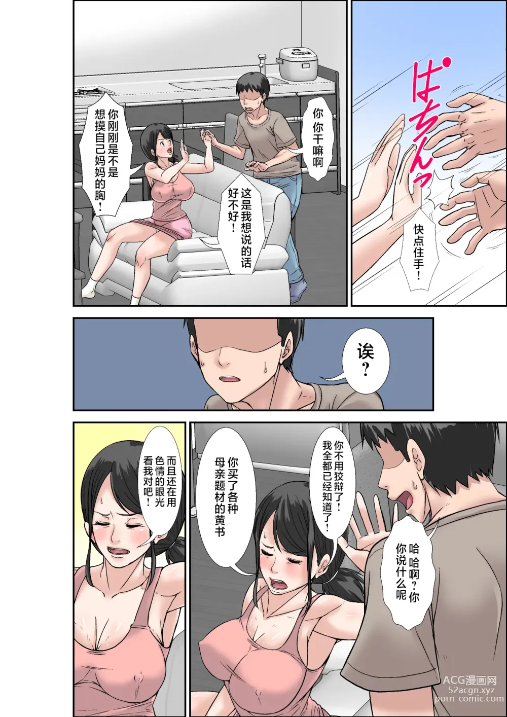 Page 24 of doujinshi 被儿子的巨根俘虏的超敏感体质妈妈