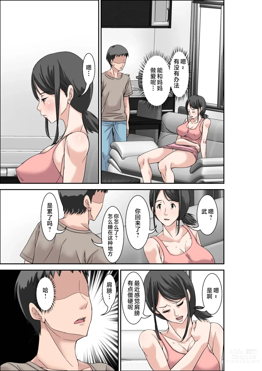 Page 9 of doujinshi 被儿子的巨根俘虏的超敏感体质妈妈