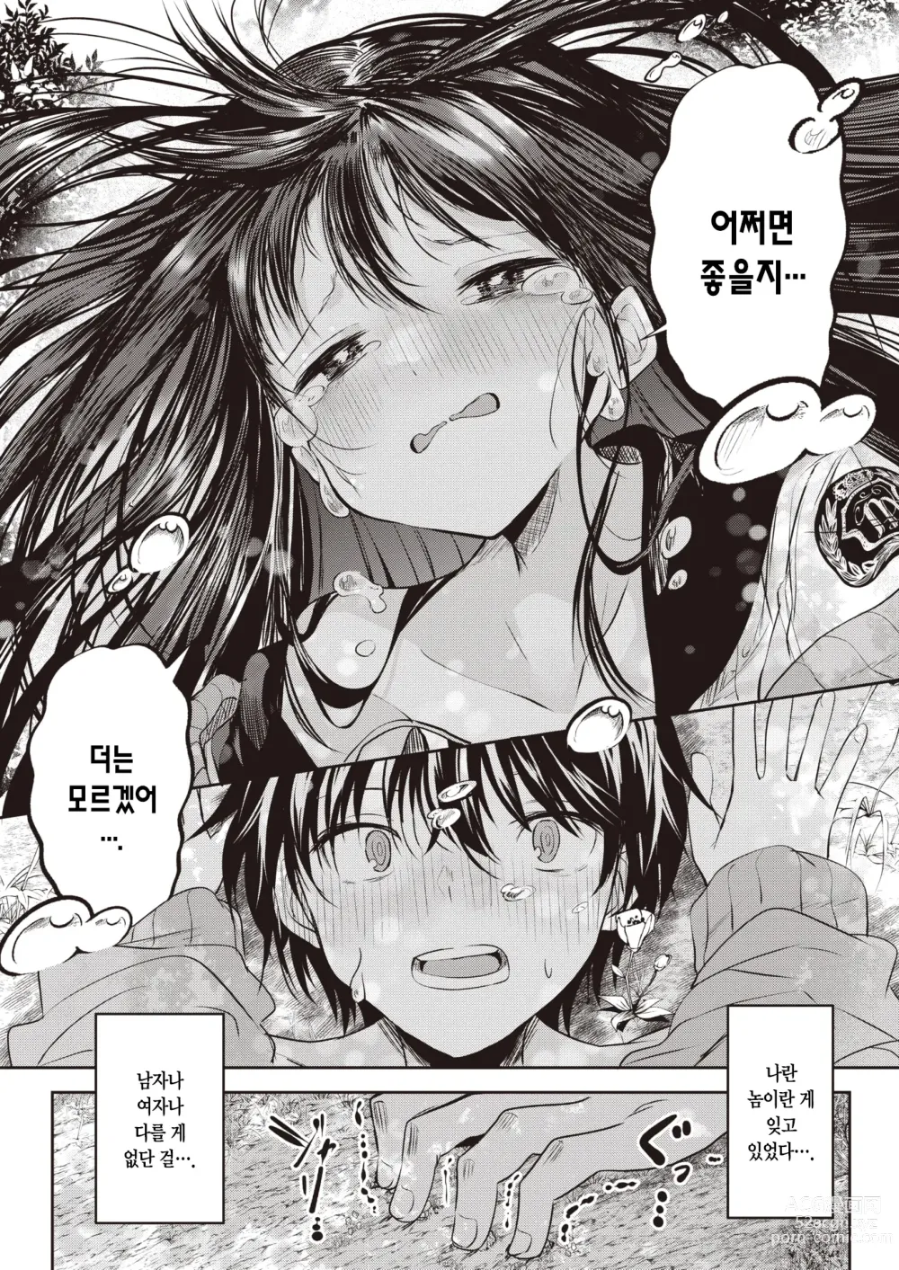 Page 13 of manga 처녀의 미열은 양열지극.