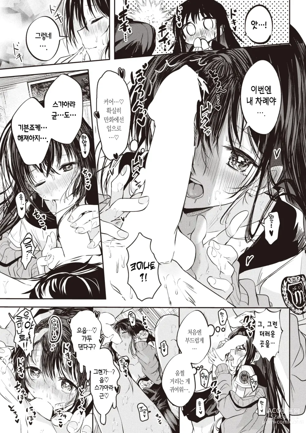 Page 18 of manga 처녀의 미열은 양열지극.