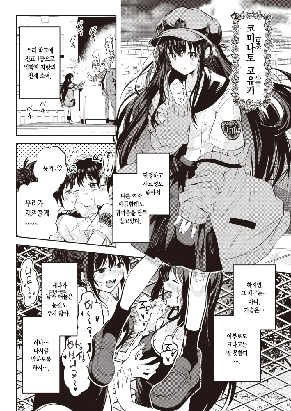 Page 3 of manga 처녀의 미열은 양열지극.