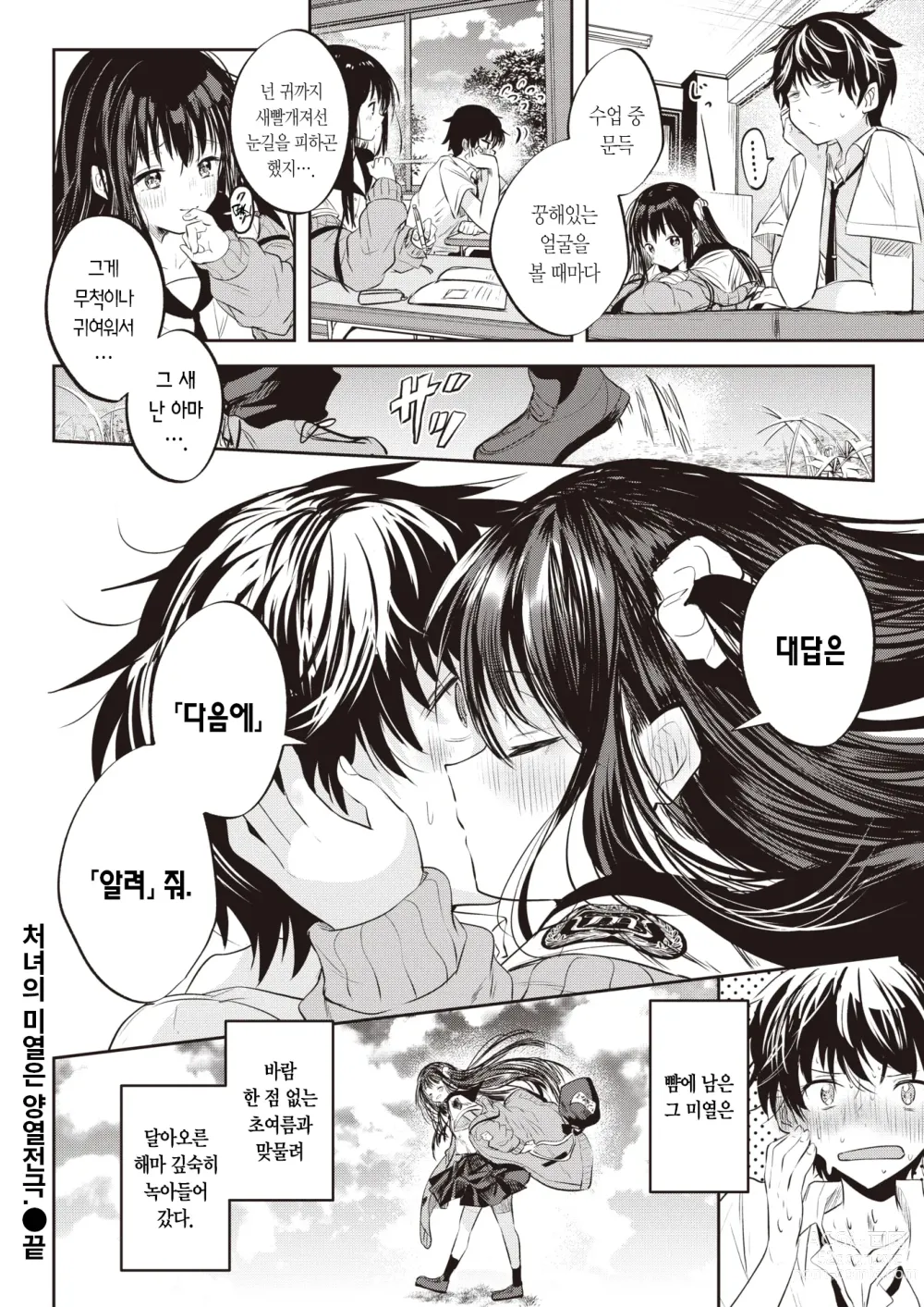 Page 27 of manga 처녀의 미열은 양열지극.