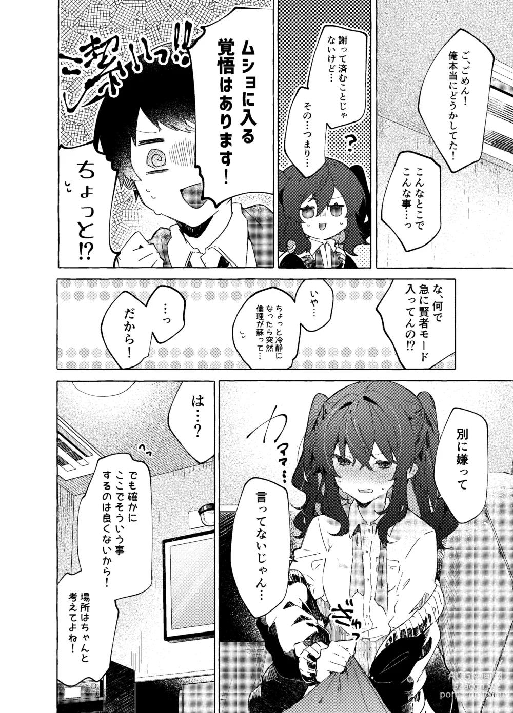 Page 27 of doujinshi Koi to Mahou to Etcetera - Love, Magic, and etc.