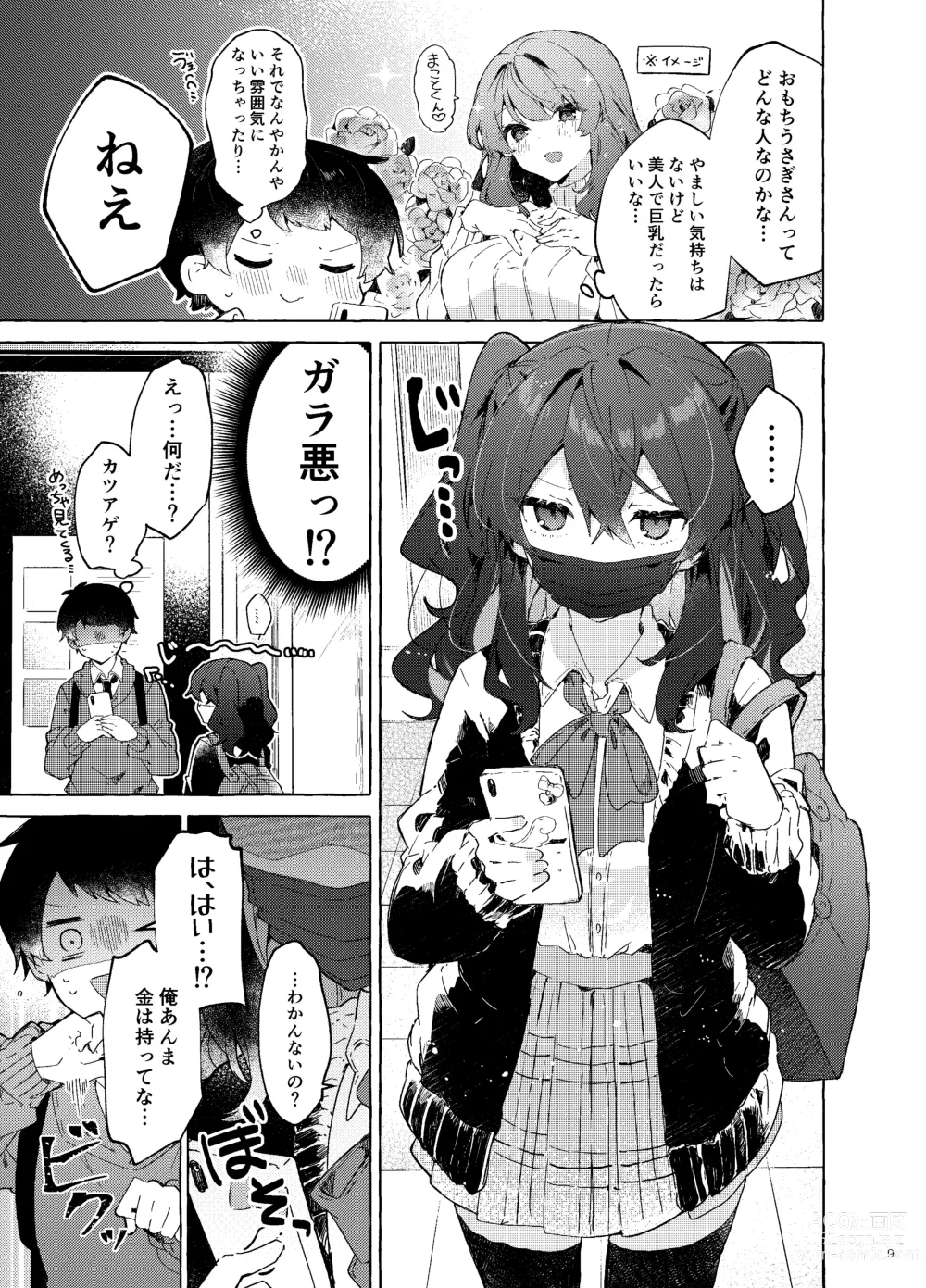 Page 10 of doujinshi Koi to Mahou to Etcetera - Love, Magic, and etc.