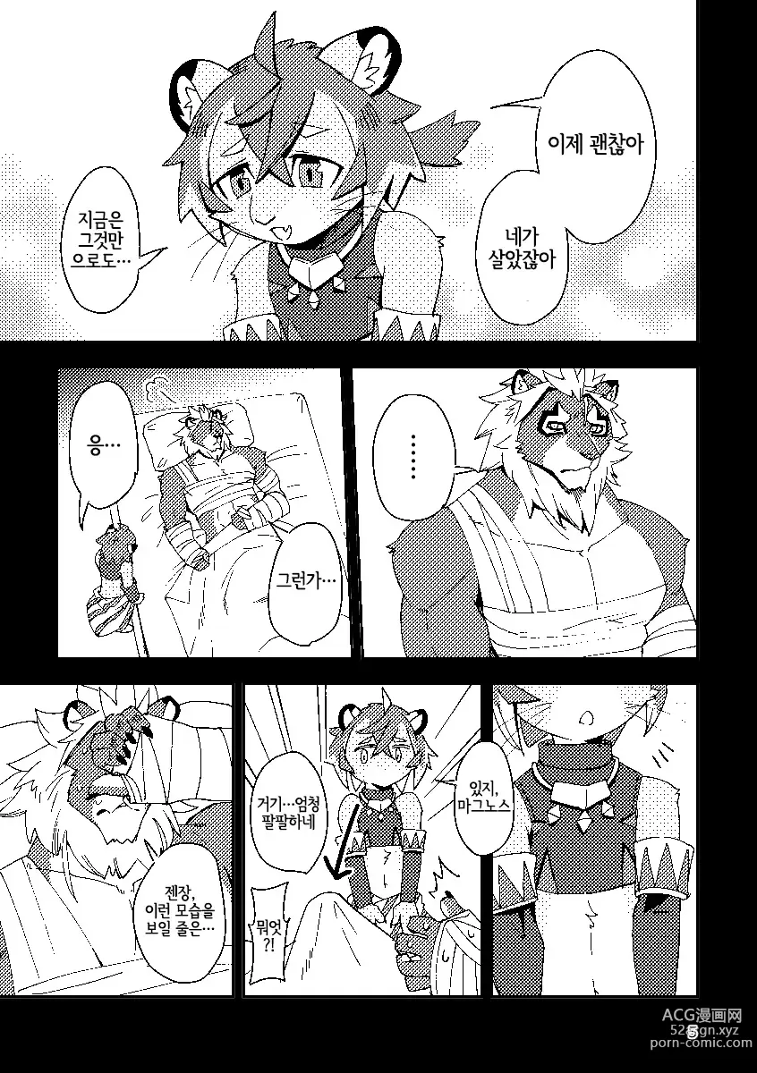 Page 4 of doujinshi Shishitantan