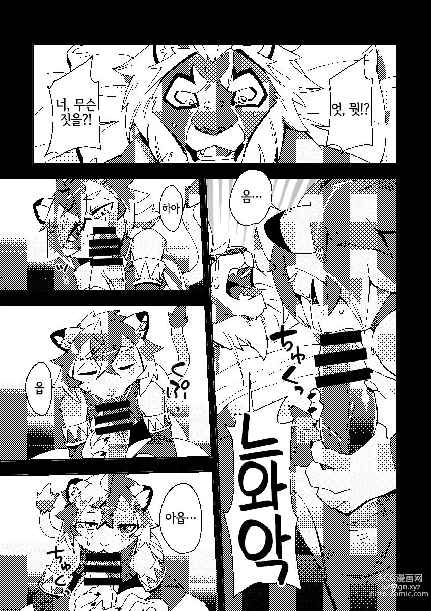 Page 6 of doujinshi Shishitantan