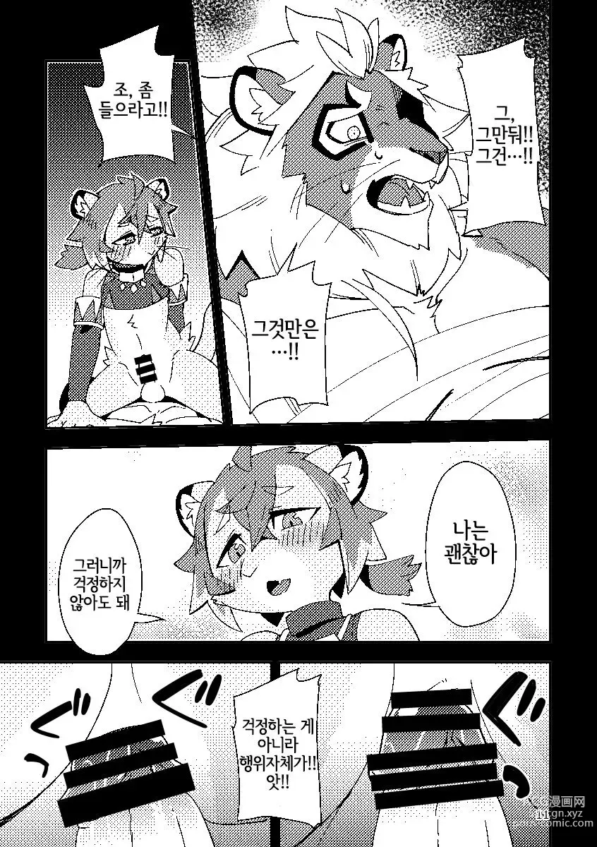 Page 10 of doujinshi Shishitantan