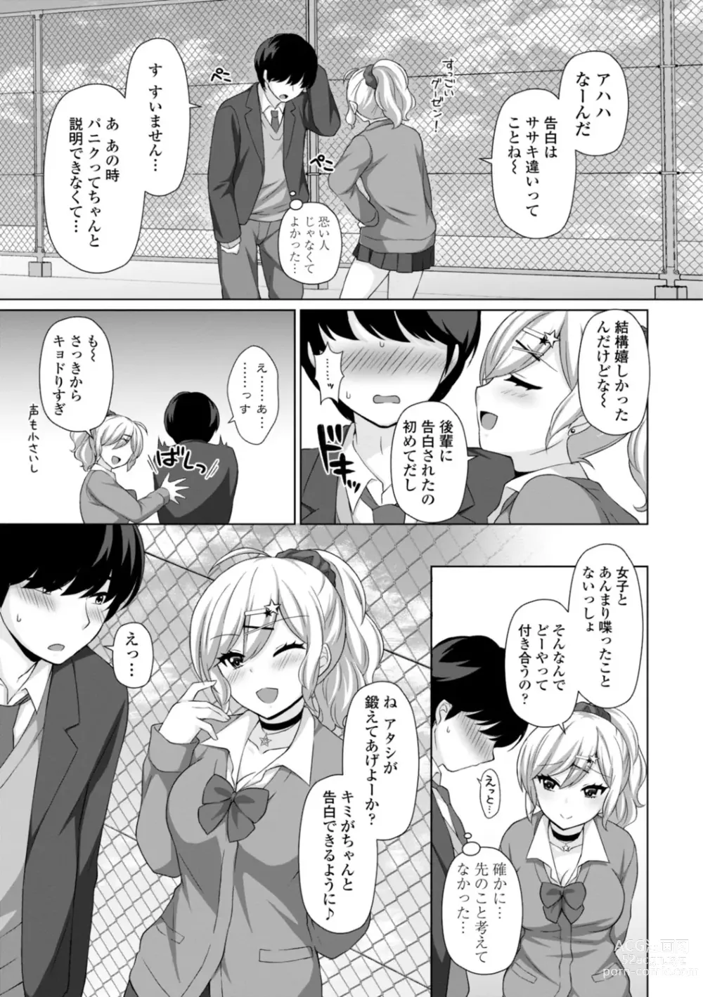 Page 5 of manga Torokeru Hodo Kakimazete