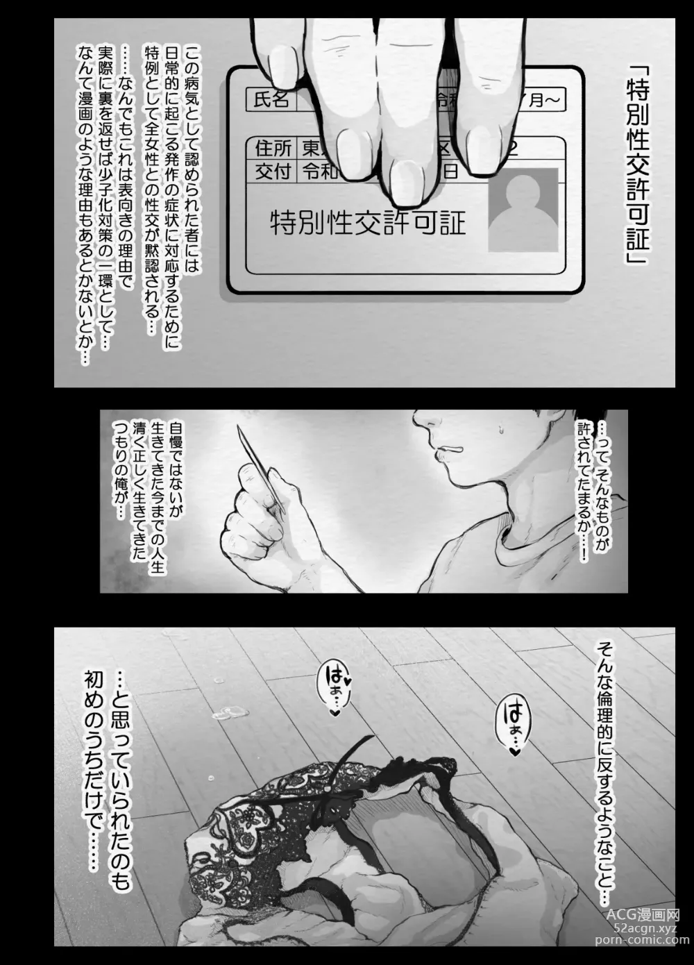 Page 3 of doujinshi Tokubetsu Seikou Kyokashou to Zetsurinbyou no Ore