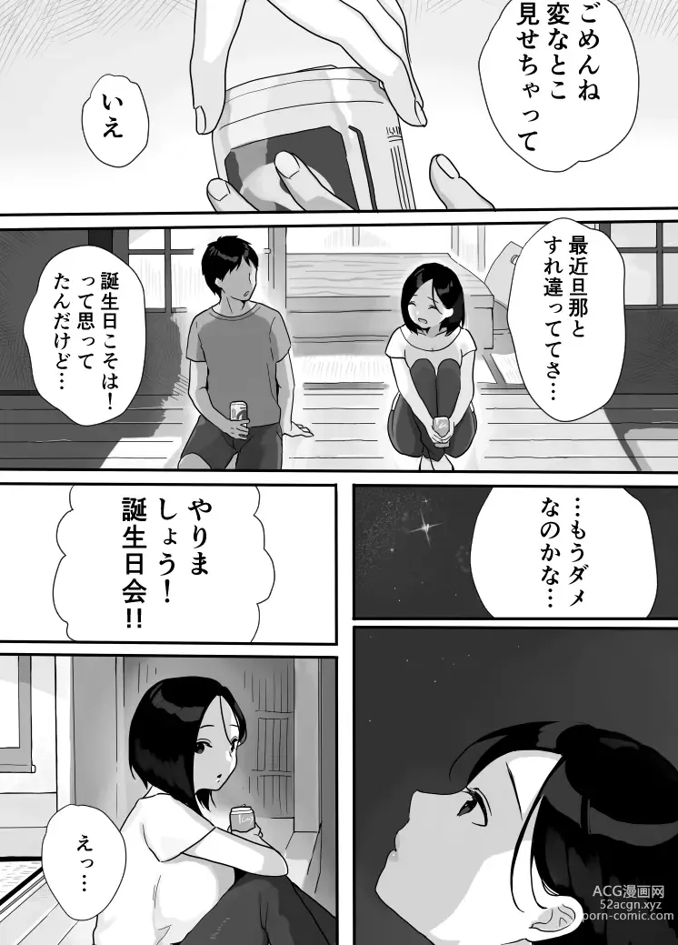 Page 6 of doujinshi Genchi Tsuma Dekimashita. Natsu no Yado Hen