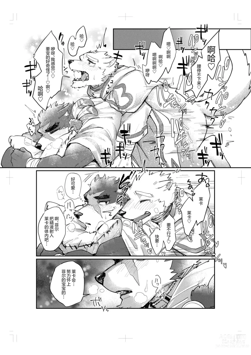 Page 22 of doujinshi 菲尔与莱卡 (decensored)