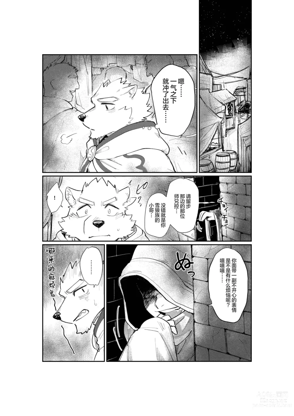 Page 29 of doujinshi 菲尔与莱卡 (decensored)