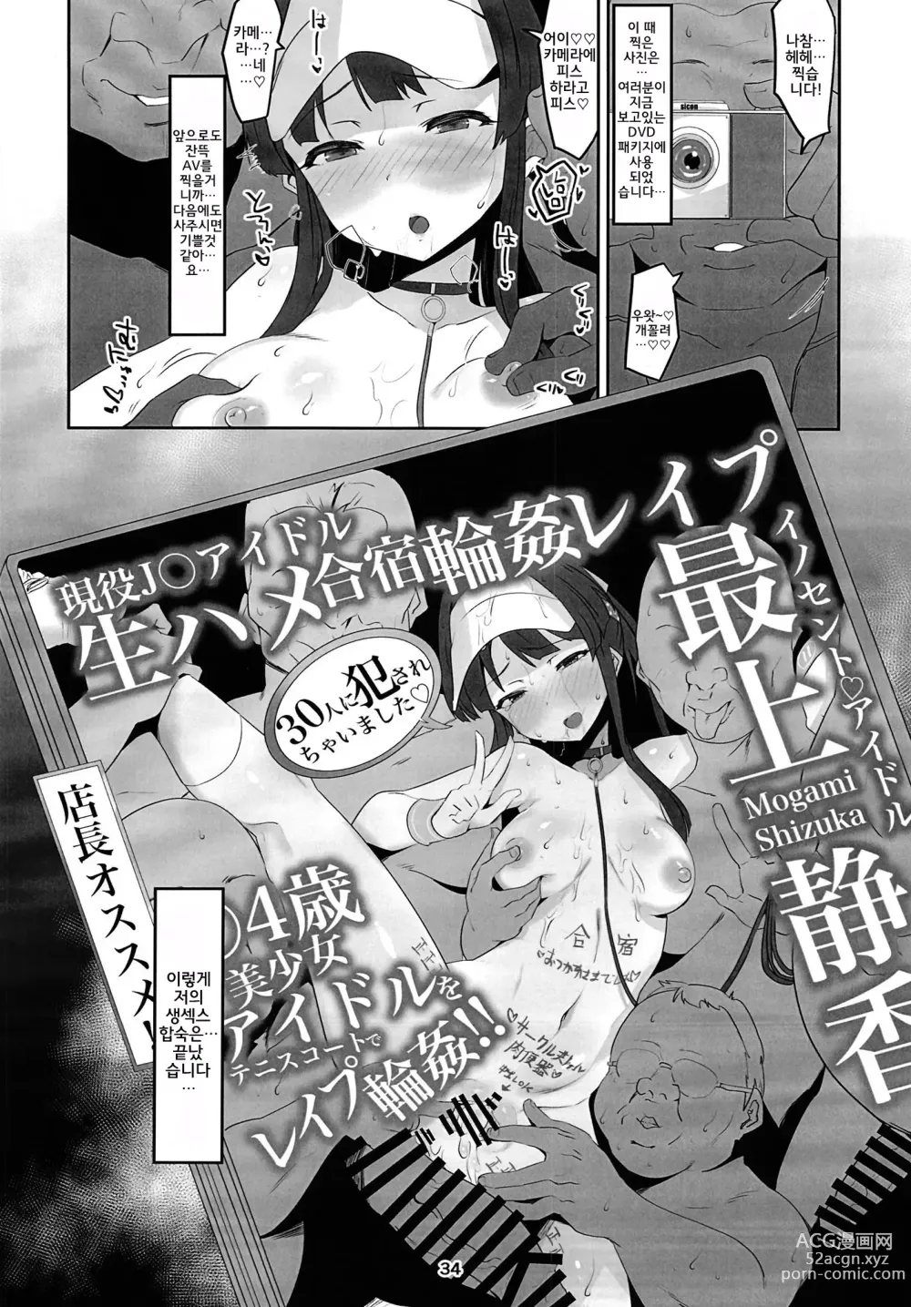 Page 35 of doujinshi 이노센트 아이돌 생섹스 합숙에 가다