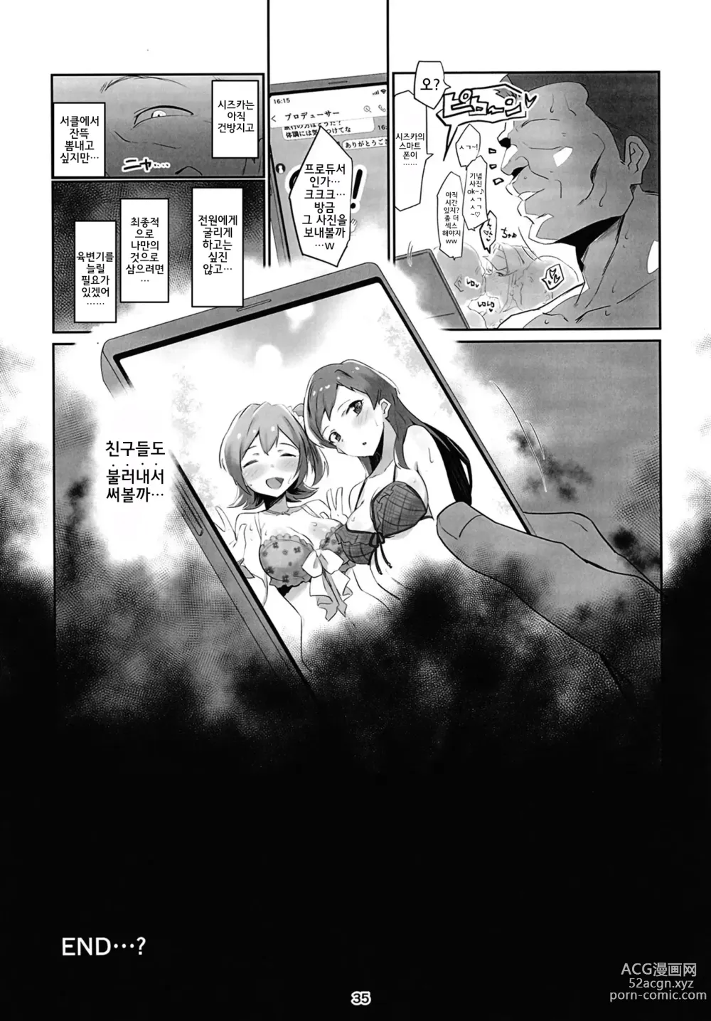 Page 36 of doujinshi 이노센트 아이돌 생섹스 합숙에 가다