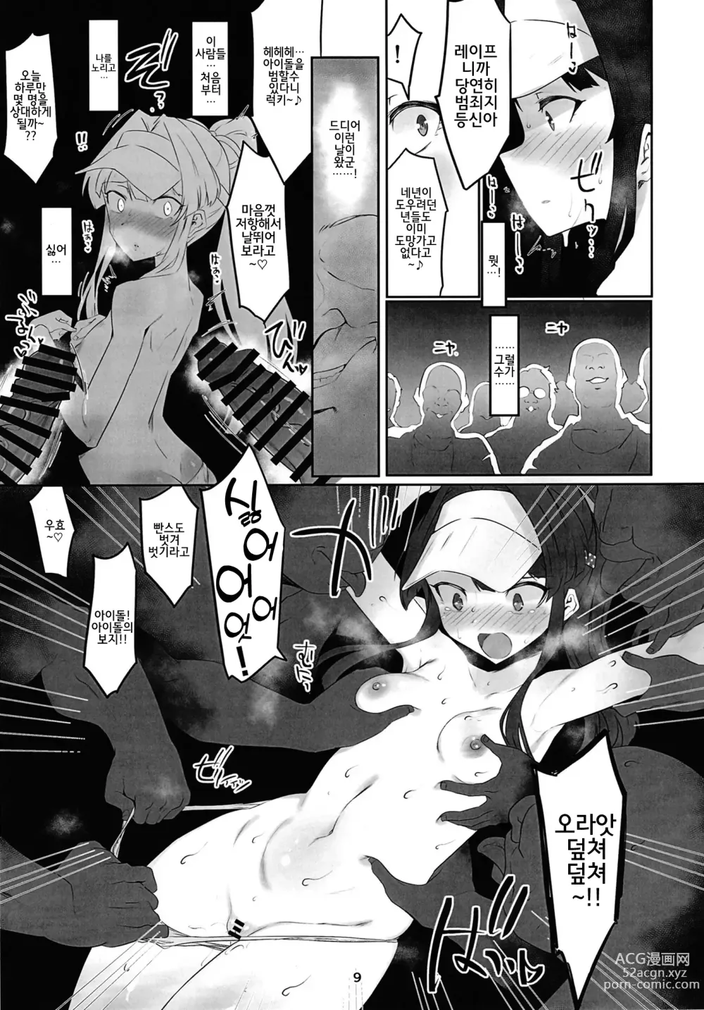 Page 10 of doujinshi 이노센트 아이돌 생섹스 합숙에 가다