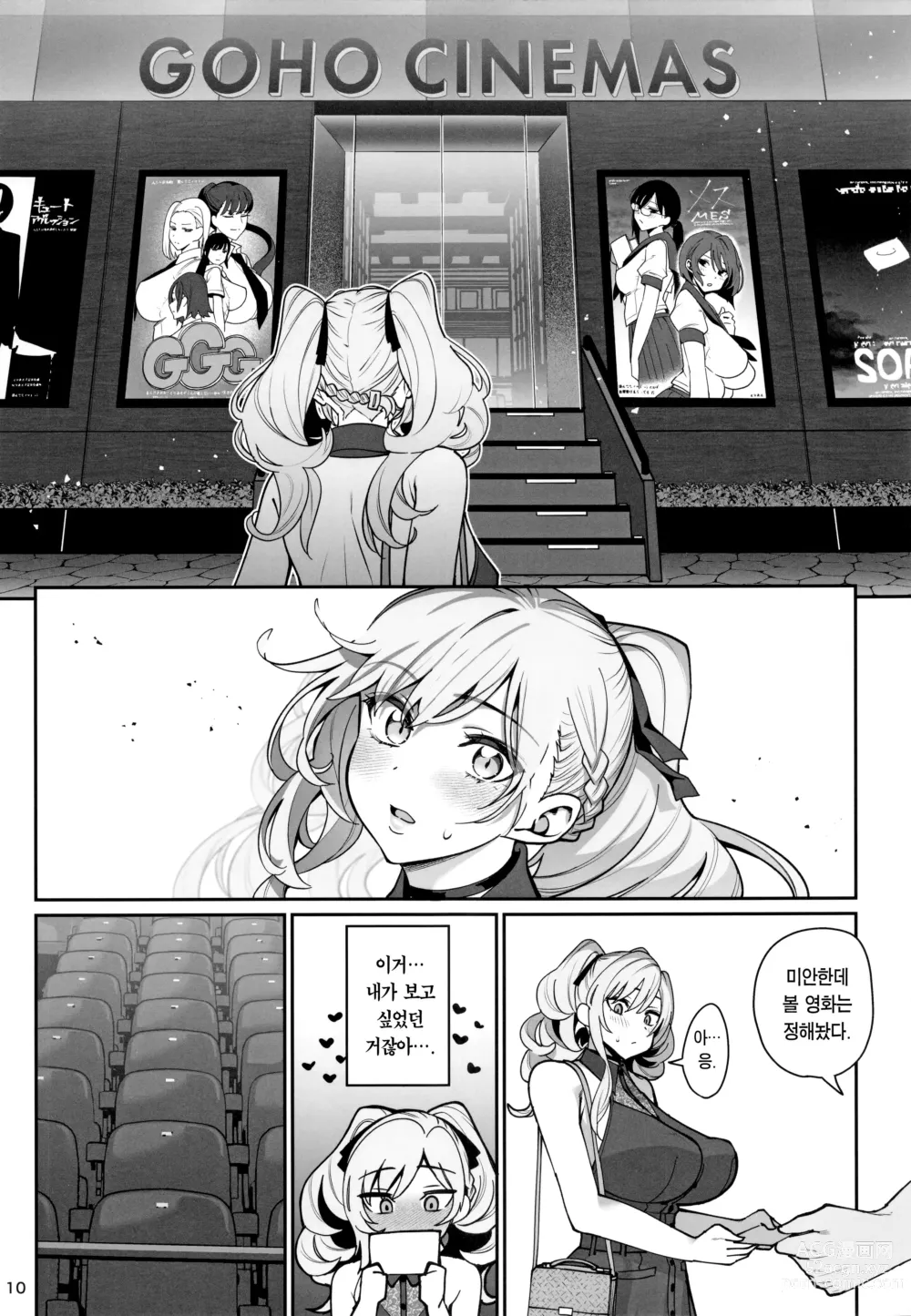 Page 11 of doujinshi 여친 최면2