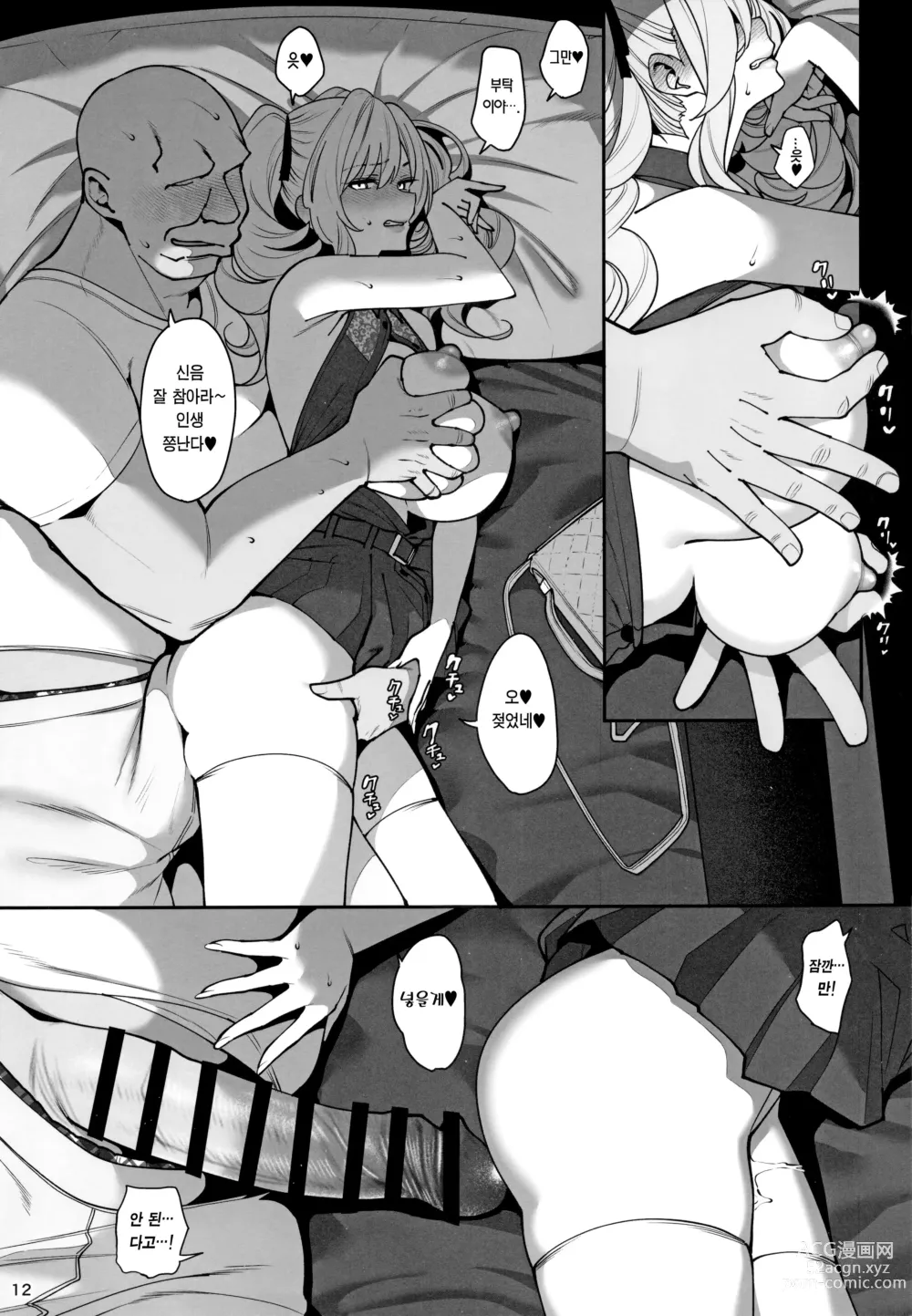 Page 13 of doujinshi 여친 최면2