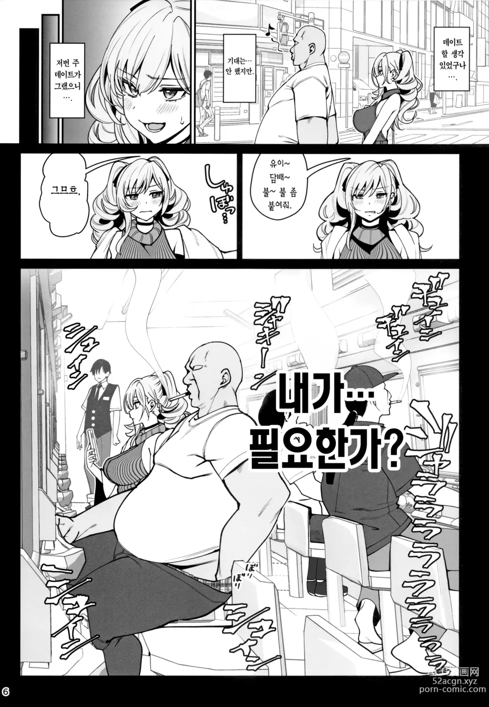 Page 7 of doujinshi 여친 최면2