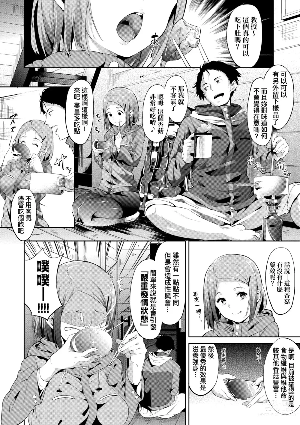 Page 114 of manga 不道德例行性行為