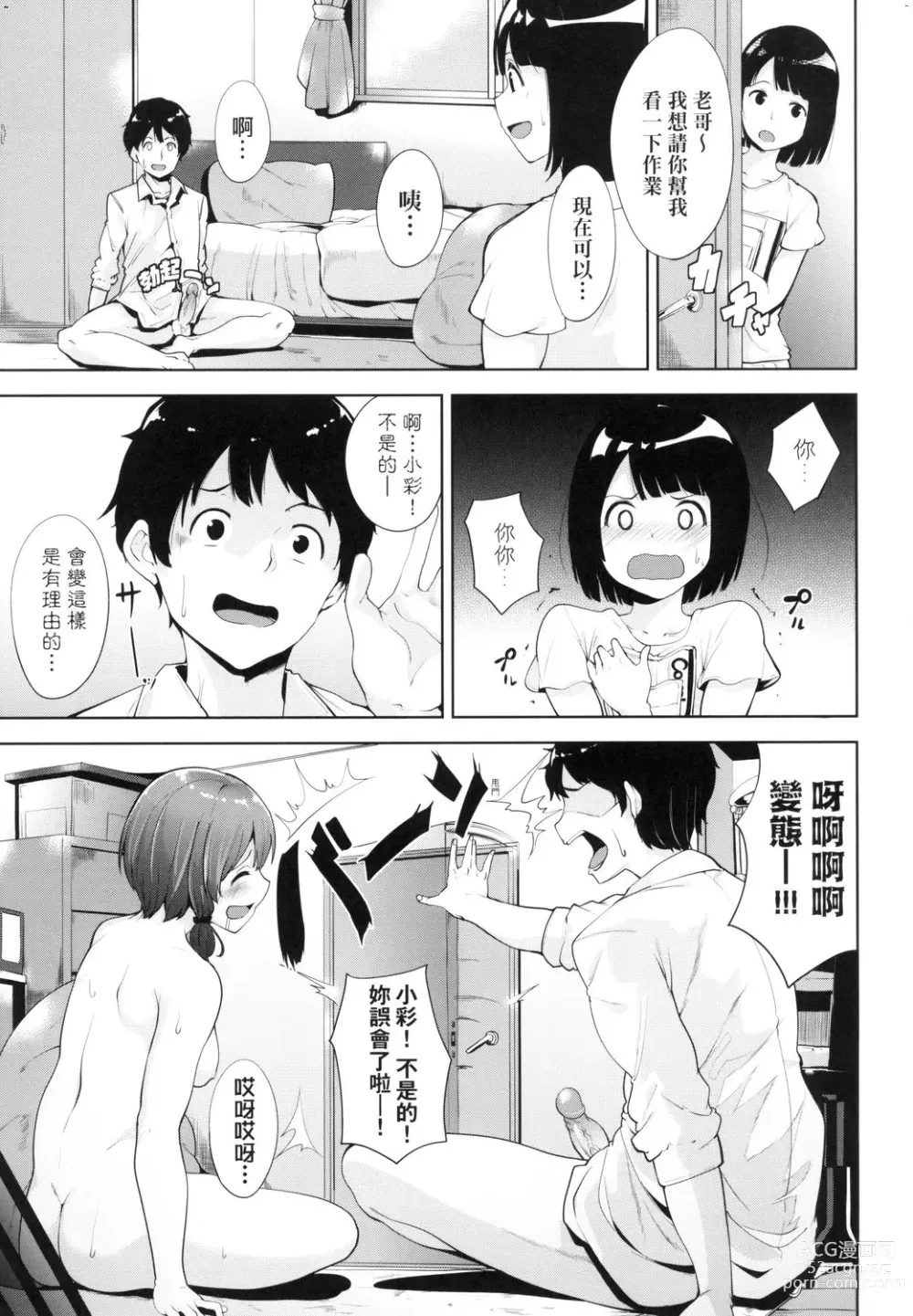 Page 141 of manga 不道德例行性行為