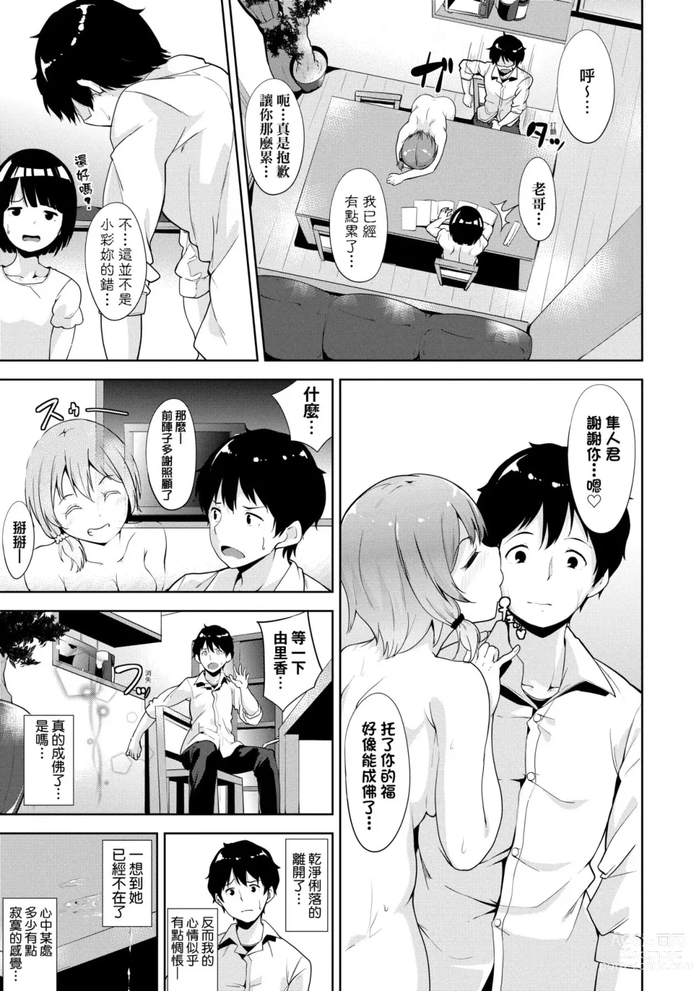 Page 155 of manga 不道德例行性行為