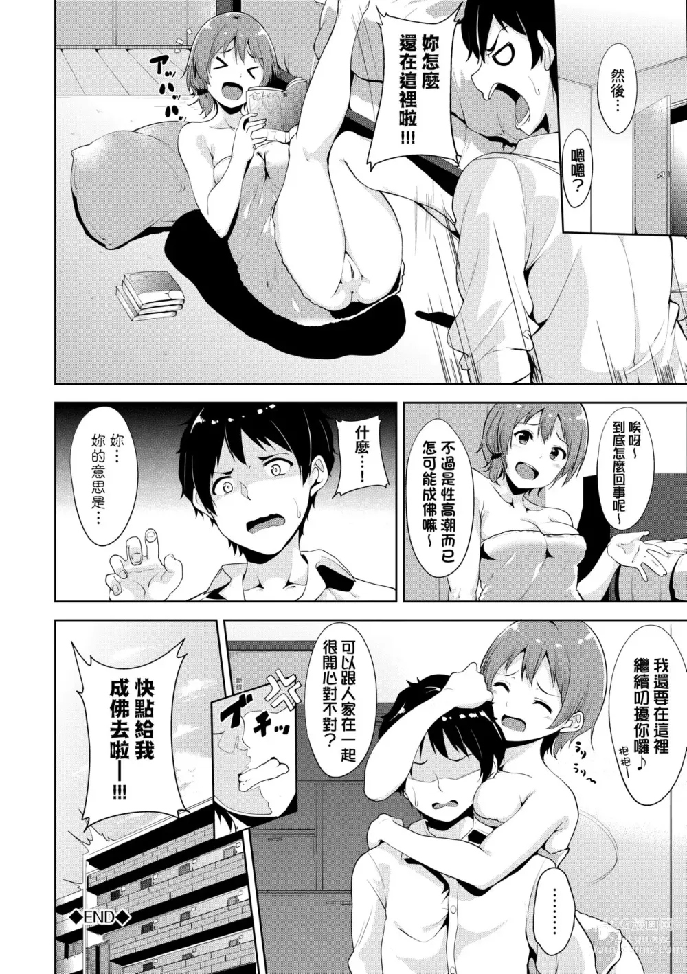 Page 156 of manga 不道德例行性行為