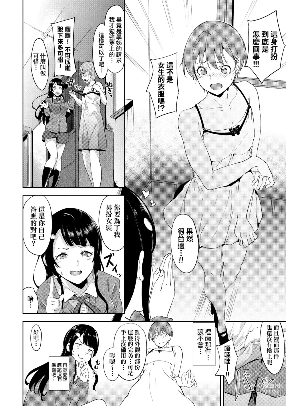 Page 158 of manga 不道德例行性行為