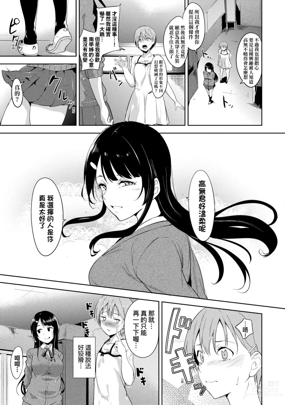 Page 161 of manga 不道德例行性行為