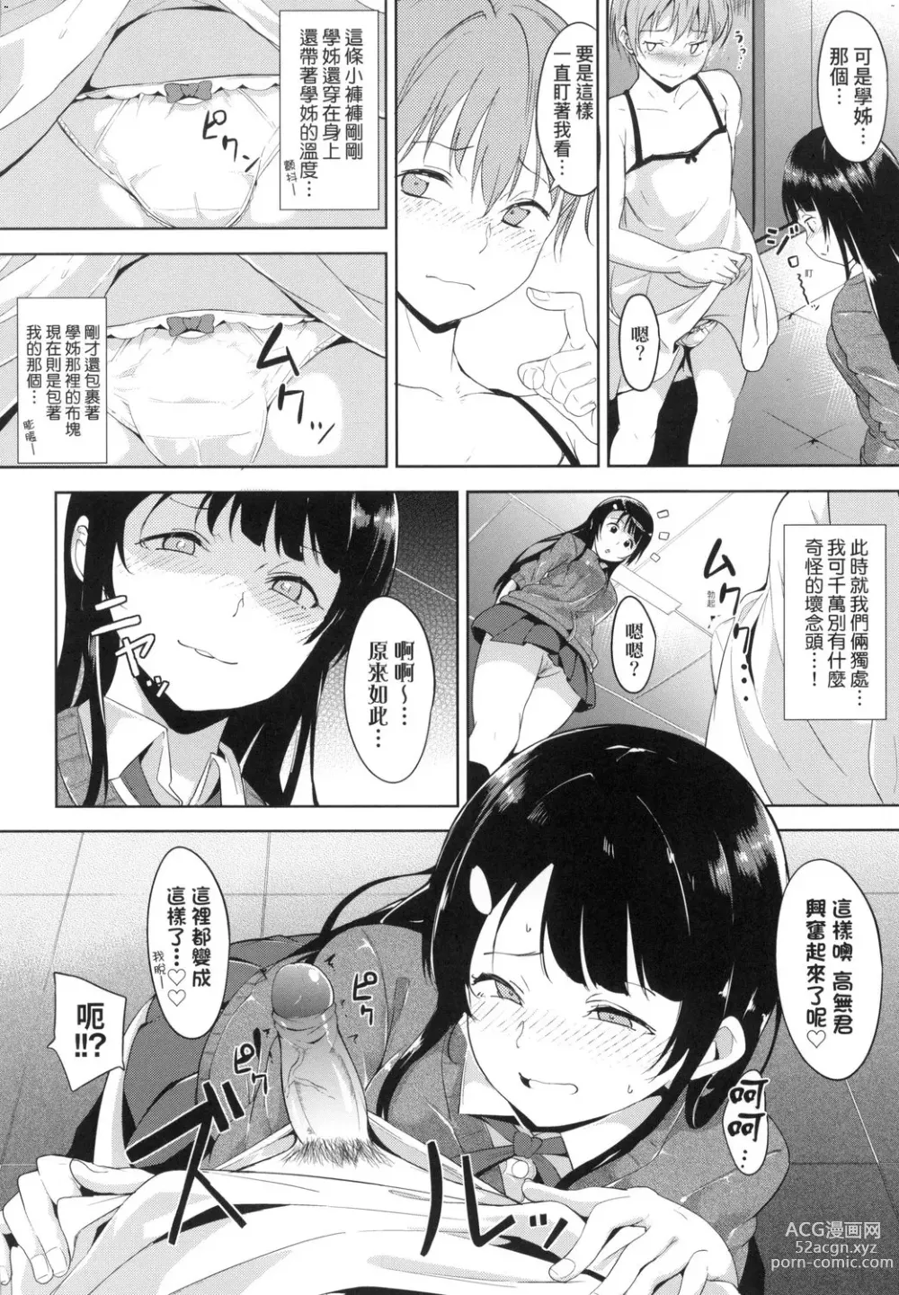 Page 162 of manga 不道德例行性行為