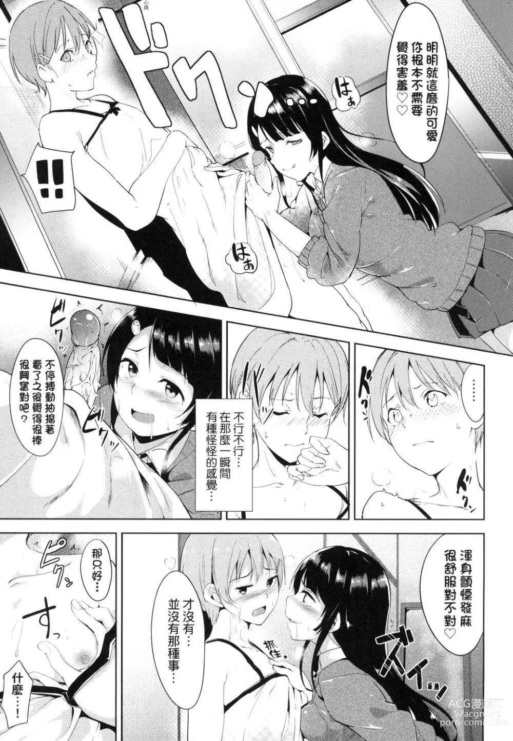 Page 165 of manga 不道德例行性行為