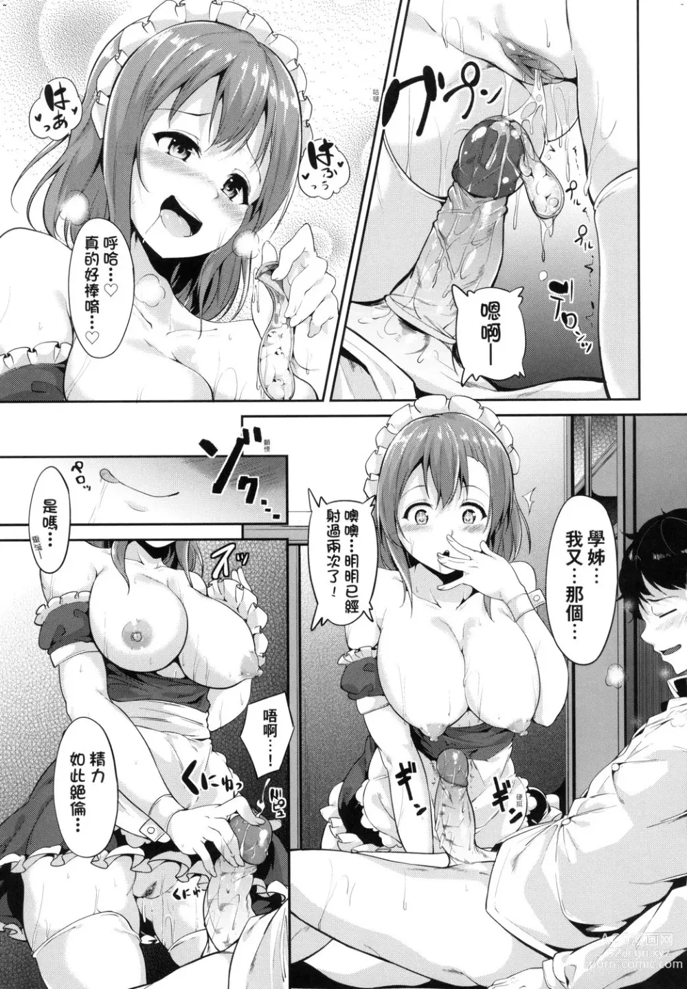 Page 189 of manga 不道德例行性行為