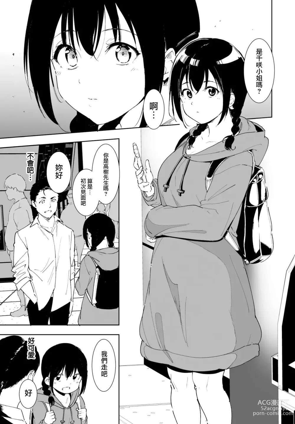 Page 39 of manga 不道德例行性行為