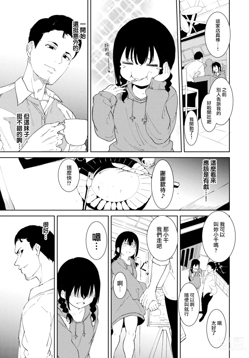 Page 41 of manga 不道德例行性行為