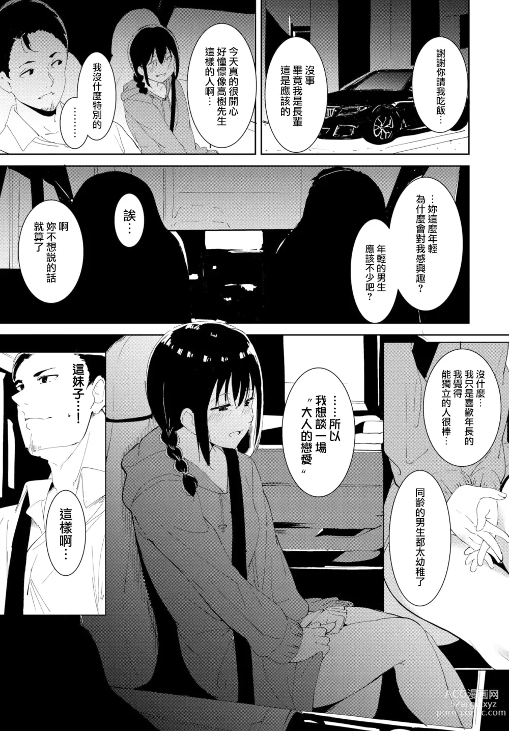 Page 43 of manga 不道德例行性行為