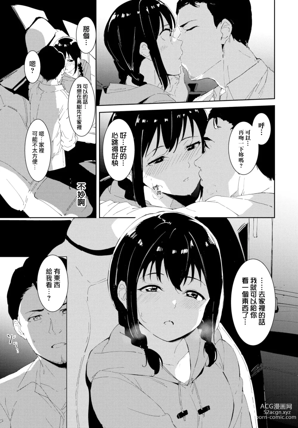 Page 45 of manga 不道德例行性行為