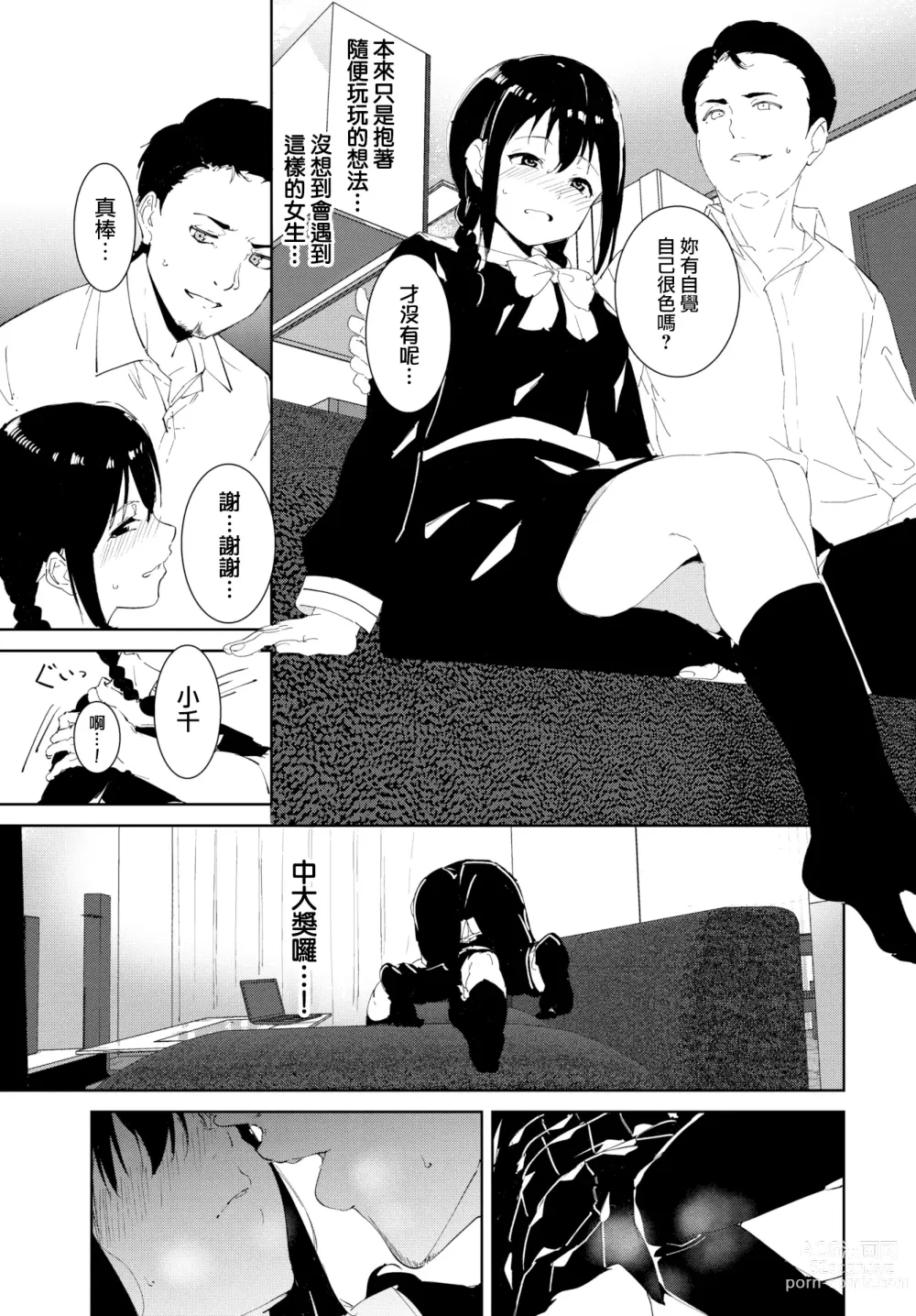 Page 47 of manga 不道德例行性行為