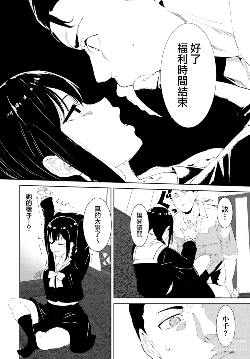 Page 48 of manga 不道德例行性行為