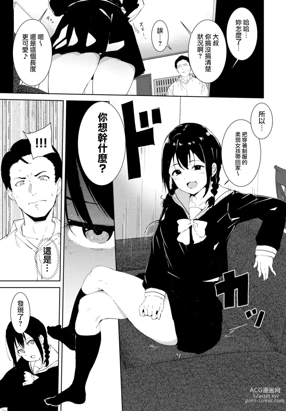 Page 49 of manga 不道德例行性行為