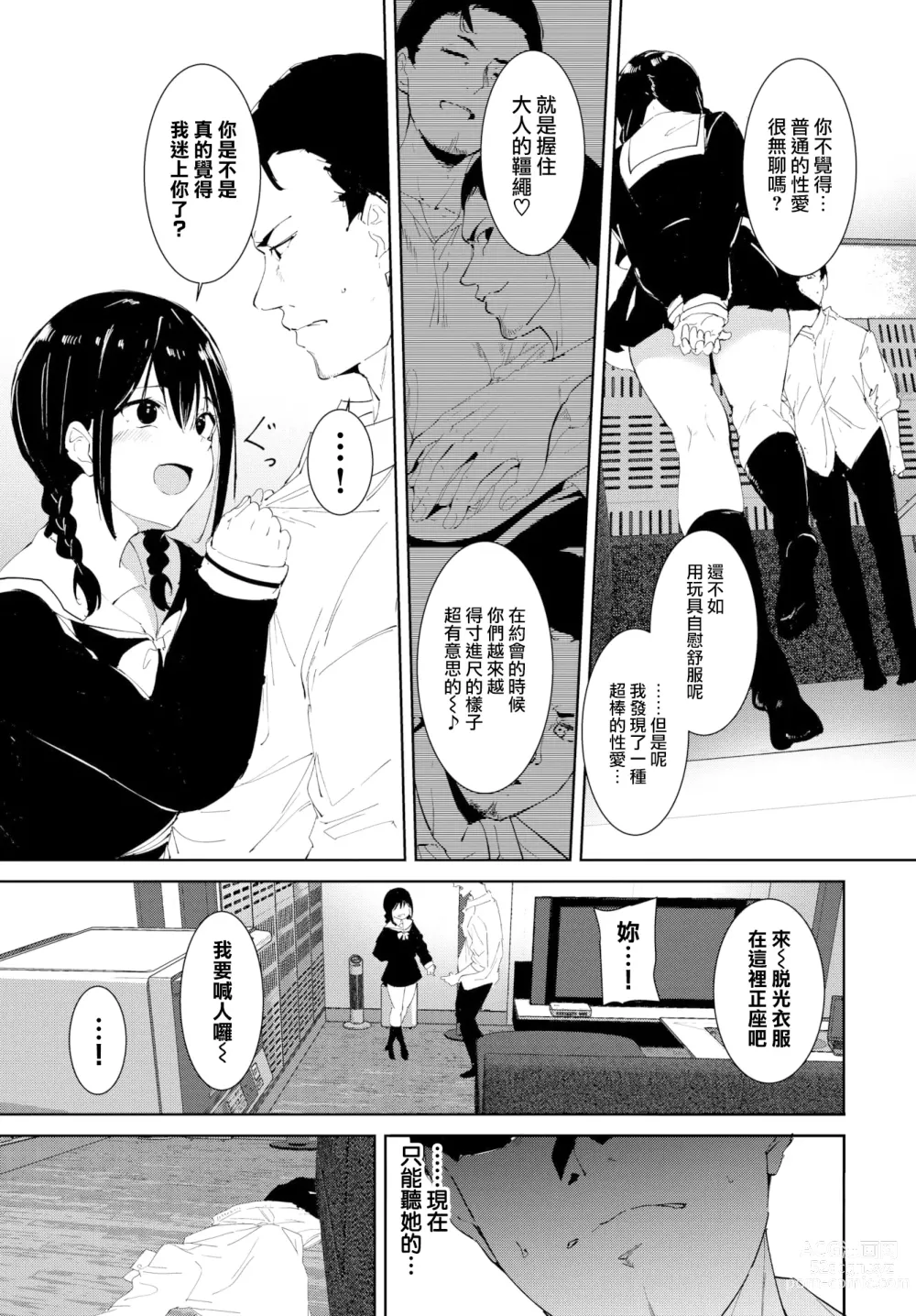 Page 51 of manga 不道德例行性行為